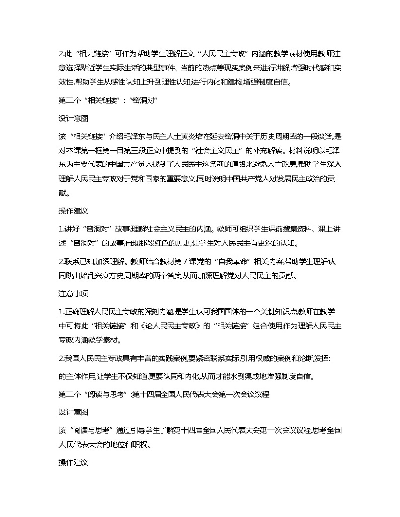 中国特色社会主义第1至15课教学分析教案03