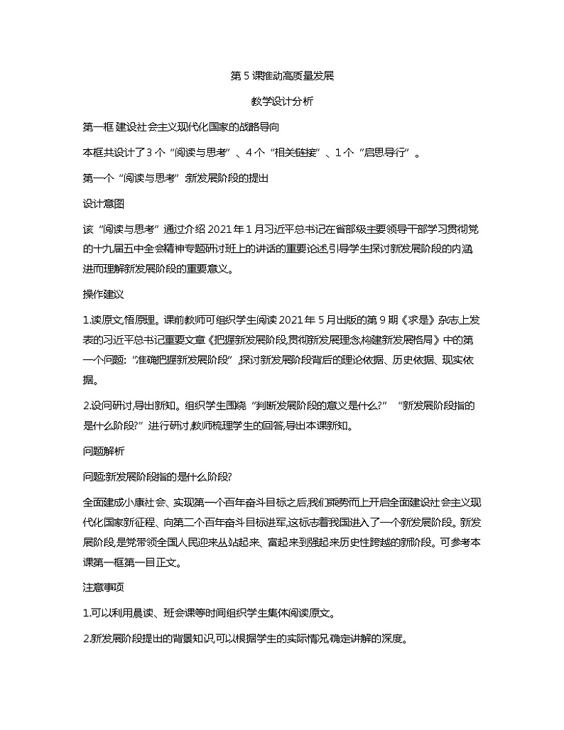 中国特色社会主义第1至15课教学分析教案01