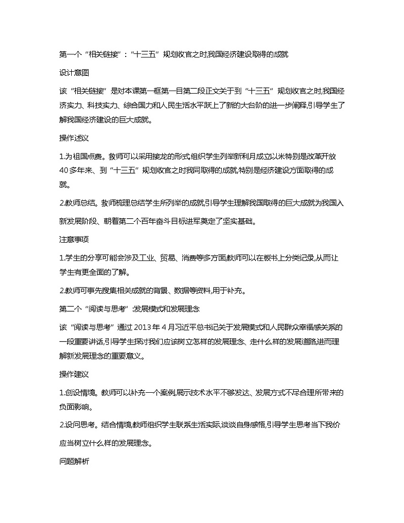 中国特色社会主义第1至15课教学分析教案02