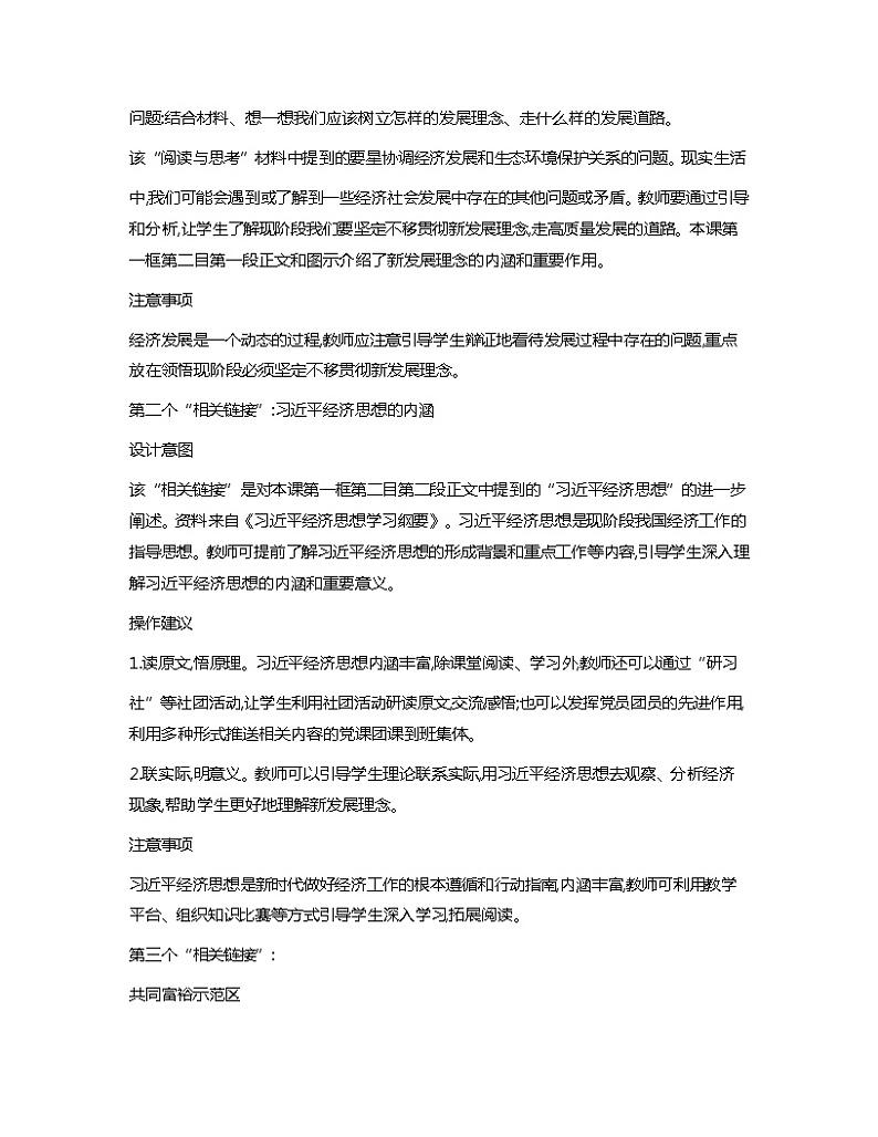 中国特色社会主义第1至15课教学分析教案03