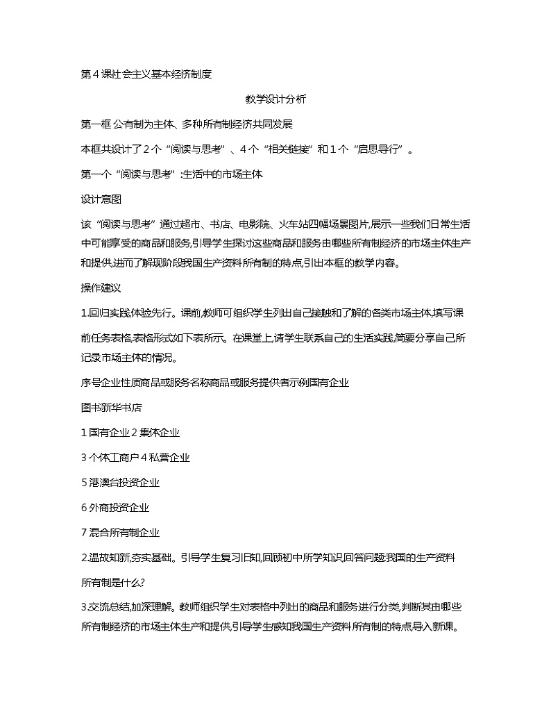 中国特色社会主义第1至15课教学分析教案01