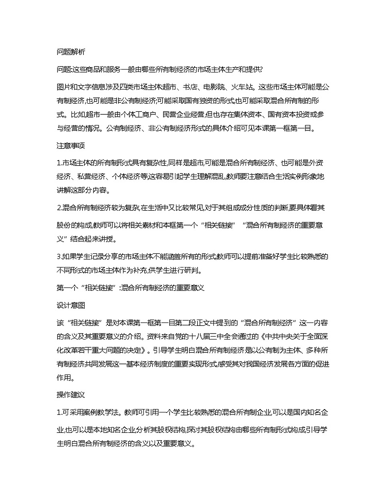 中国特色社会主义第1至15课教学分析教案02