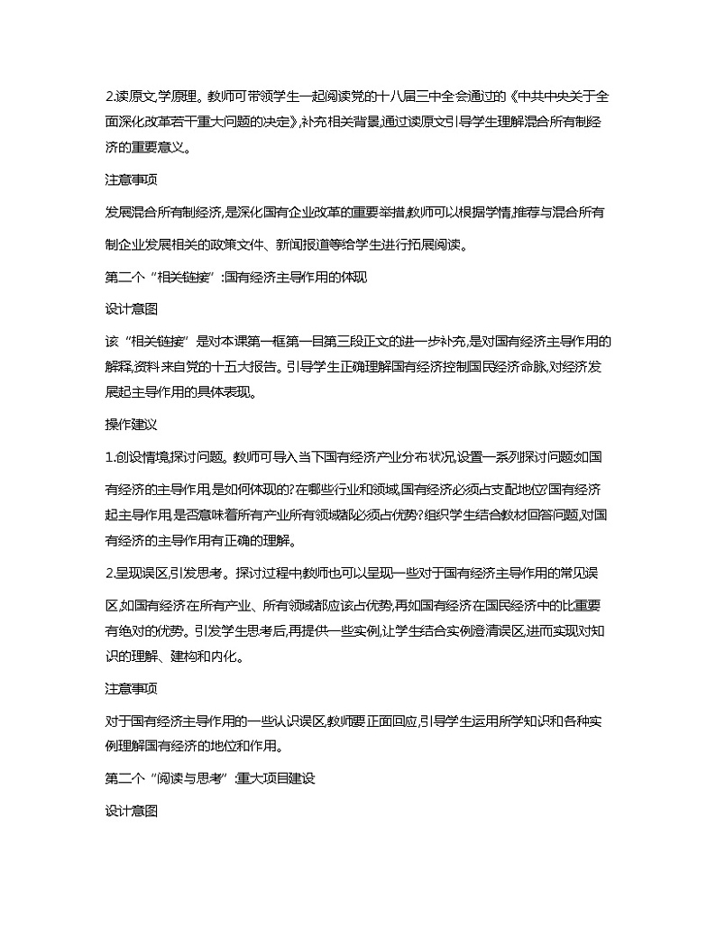 中国特色社会主义第1至15课教学分析教案03