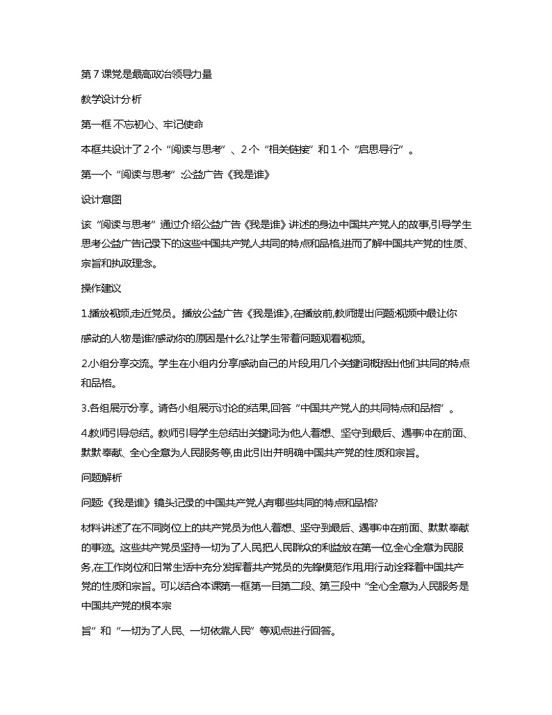 中国特色社会主义第1至15课教学分析教案01