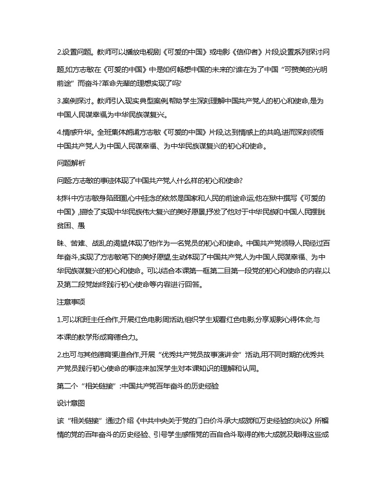 中国特色社会主义第1至15课教学分析教案03