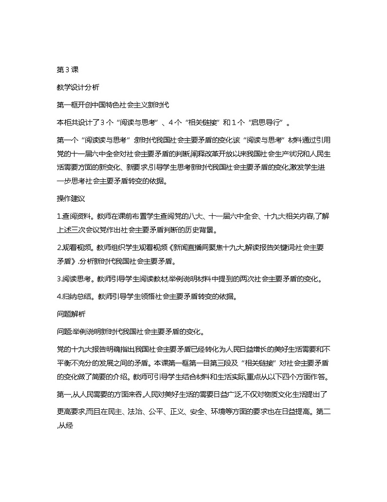 中国特色社会主义第1至15课教学分析教案01