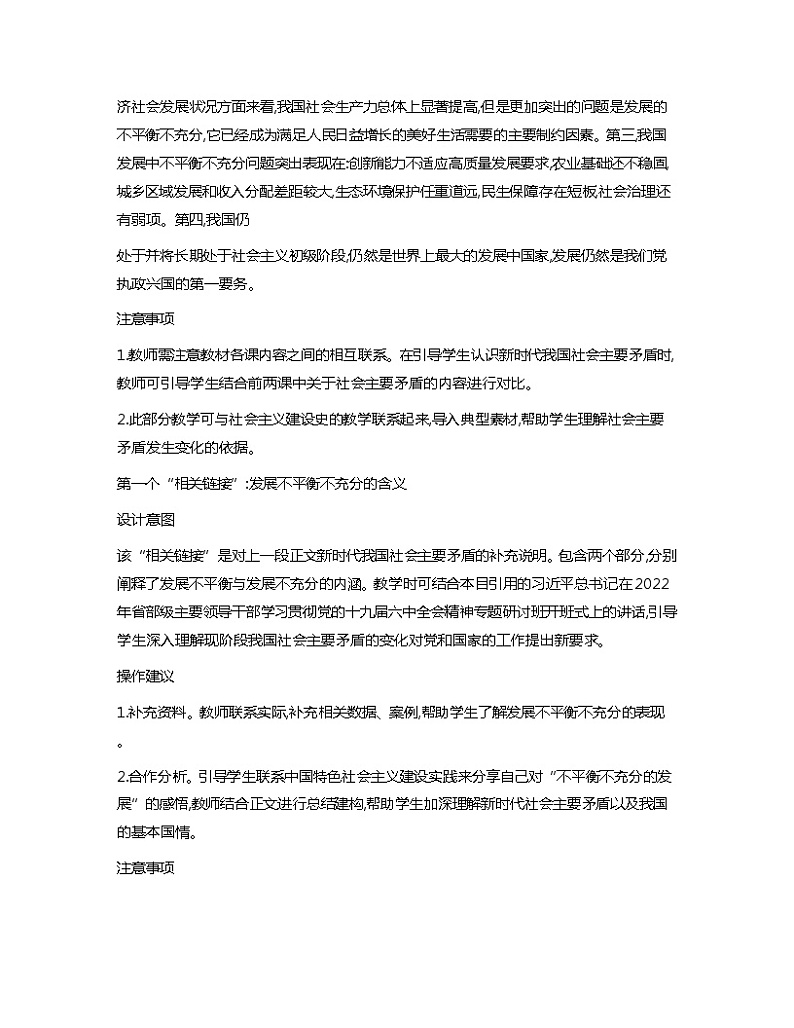 中国特色社会主义第1至15课教学分析教案02