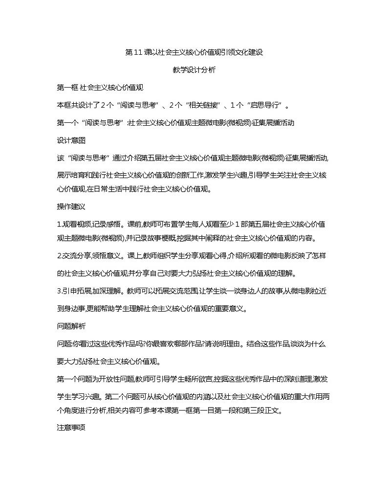 中国特色社会主义第1至15课教学分析教案01