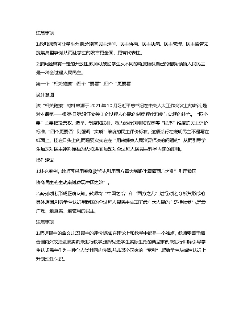 中国特色社会主义第1至15课教学分析教案02