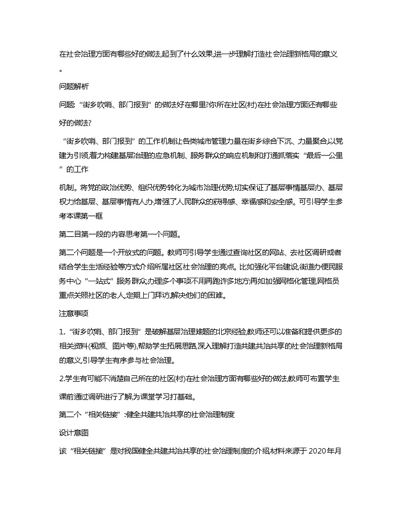 中国特色社会主义第1至15课教学分析教案03