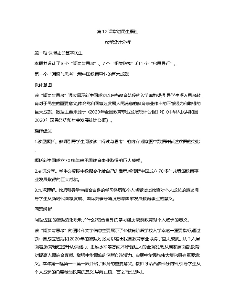 中国特色社会主义第1至15课教学分析教案01