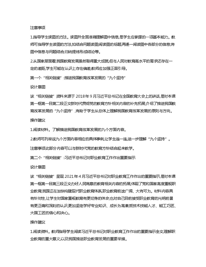 中国特色社会主义第1至15课教学分析教案02