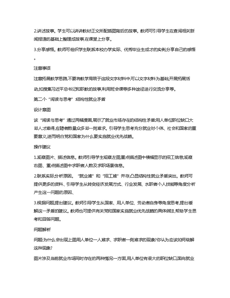 中国特色社会主义第1至15课教学分析教案03