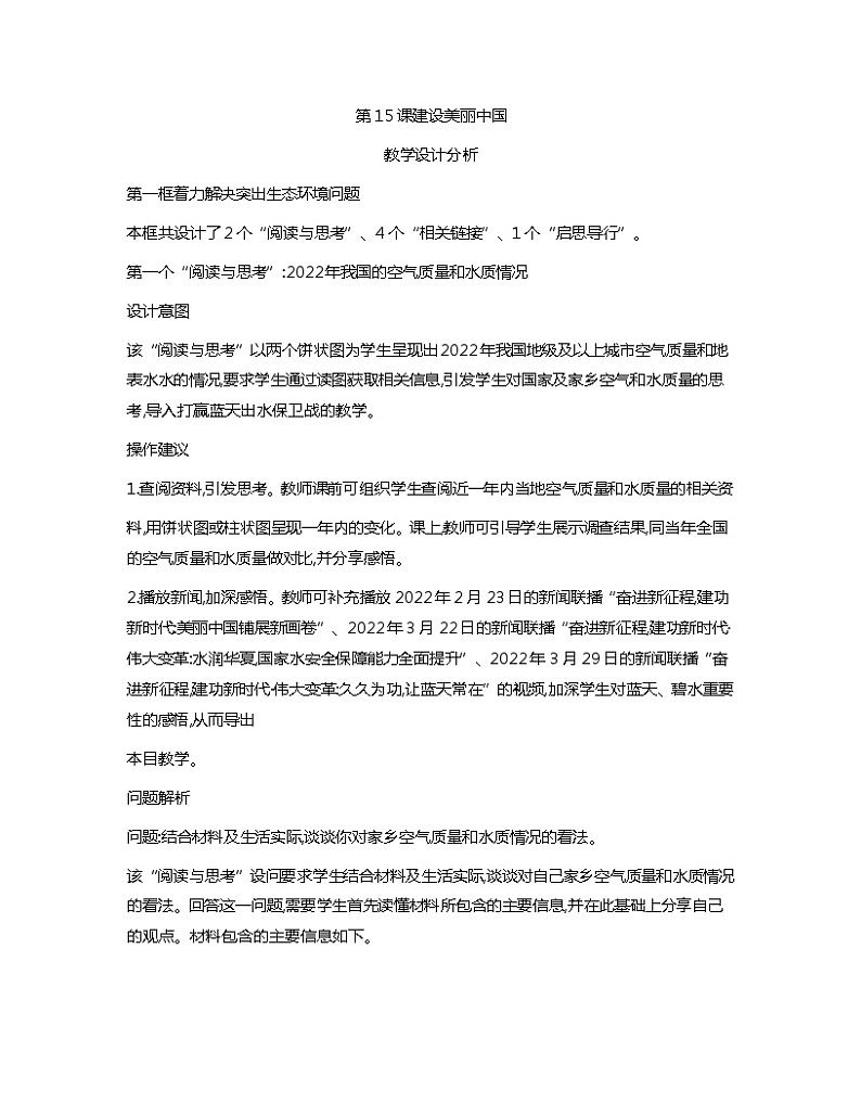 中国特色社会主义第1至15课教学分析教案01