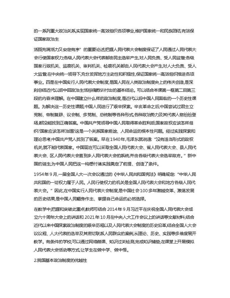 中国特色社会主义教学重难点分析教案02