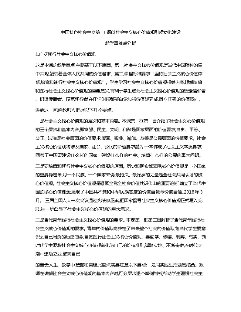 中国特色社会主义教学重难点分析教案01