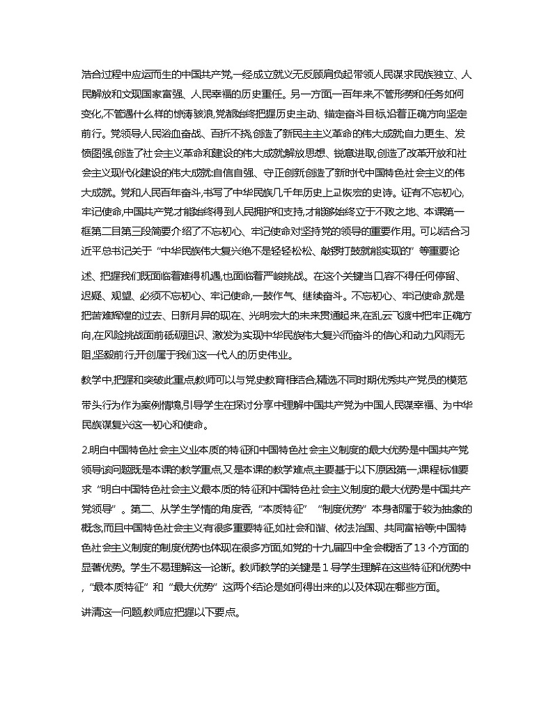 中国特色社会主义教学重难点分析教案02