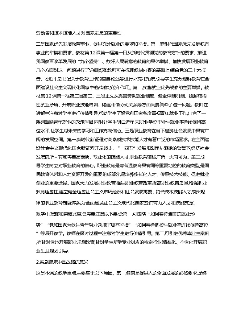 中国特色社会主义教学重难点分析教案02