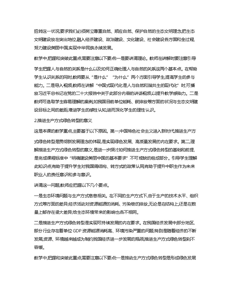 中国特色社会主义教学重难点分析教案02