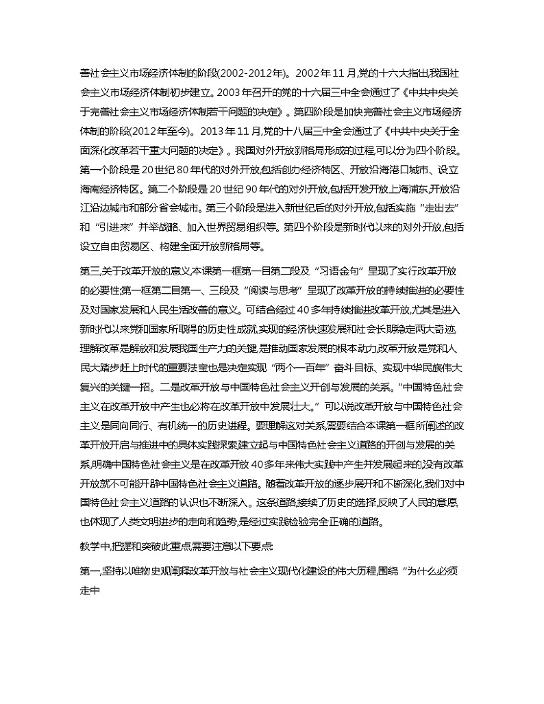 中国特色社会主义教学重难点分析教案02