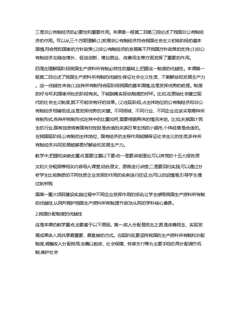 中国特色社会主义教学重难点分析教案02