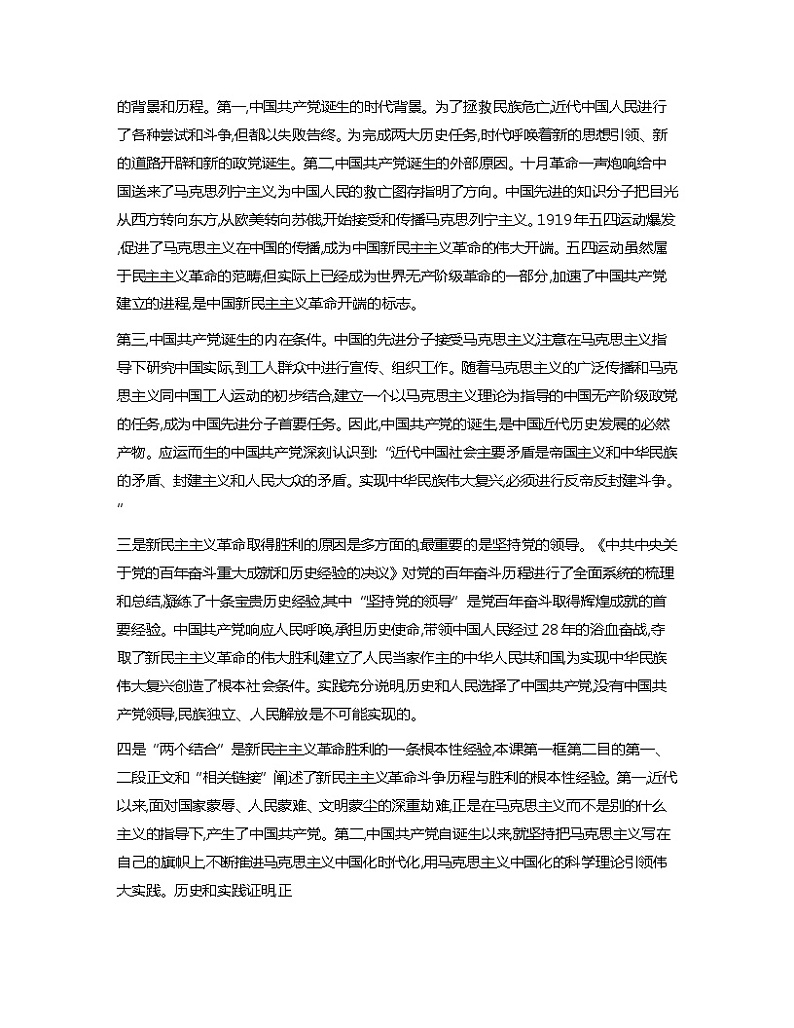 中国特色社会主义教学重难点分析教案02