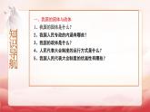 第8課用制度體系保證人民當(dāng)家作主課件