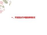 第6课  推动形成全面对外开放新局面课件