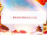 第10课 文化自信与文明交流互鉴课件