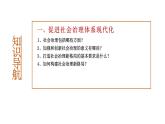 第13课 社会治理与总体国家安全观课件