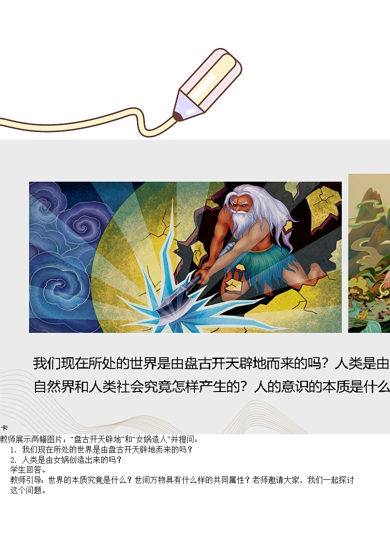 第2课+树立科学的世界观+教案-2023-2024学年中职高教版（2023）哲学与人生02