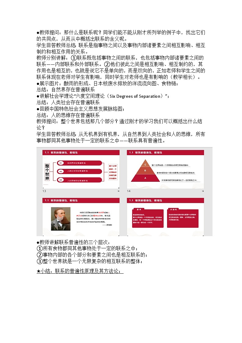 第4课+用联系的观点看问题+教案-2023-2024学年中职高教版（2023）哲学与人生03