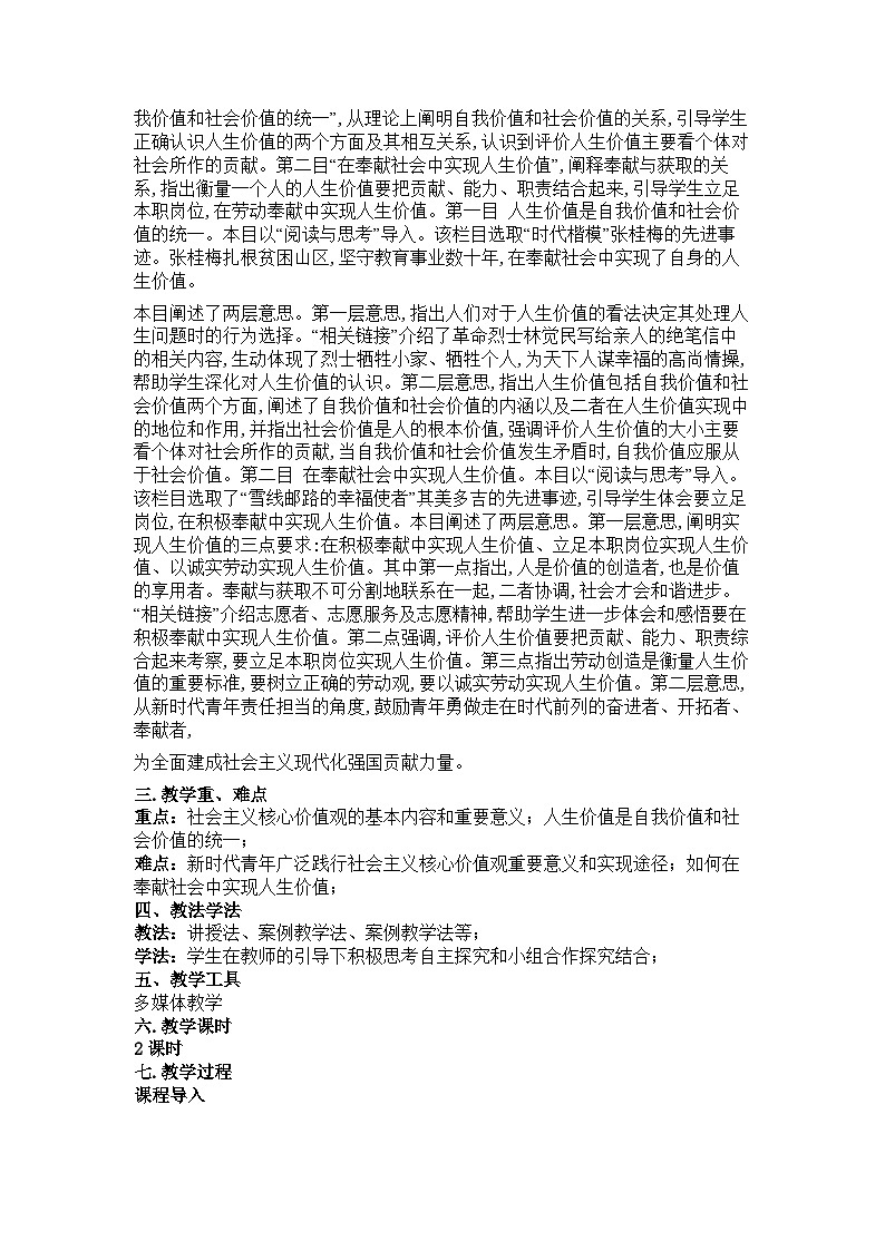 第12课+实现人生价值+教案-2023-2024学年中职高教版（2023）哲学与人生 (1)02