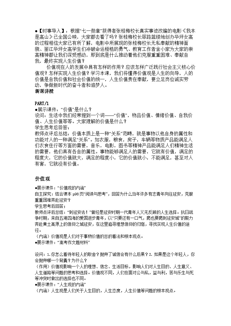 第12课+实现人生价值+教案-2023-2024学年中职高教版（2023）哲学与人生 (1)03