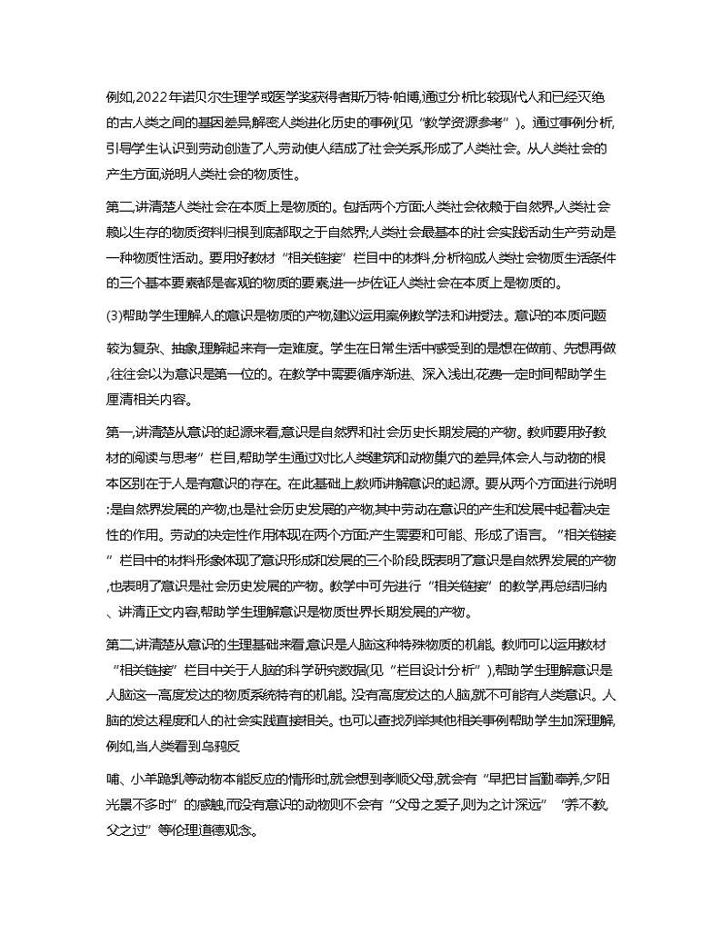 第2课树立科学的世界教学重难点分析教案03