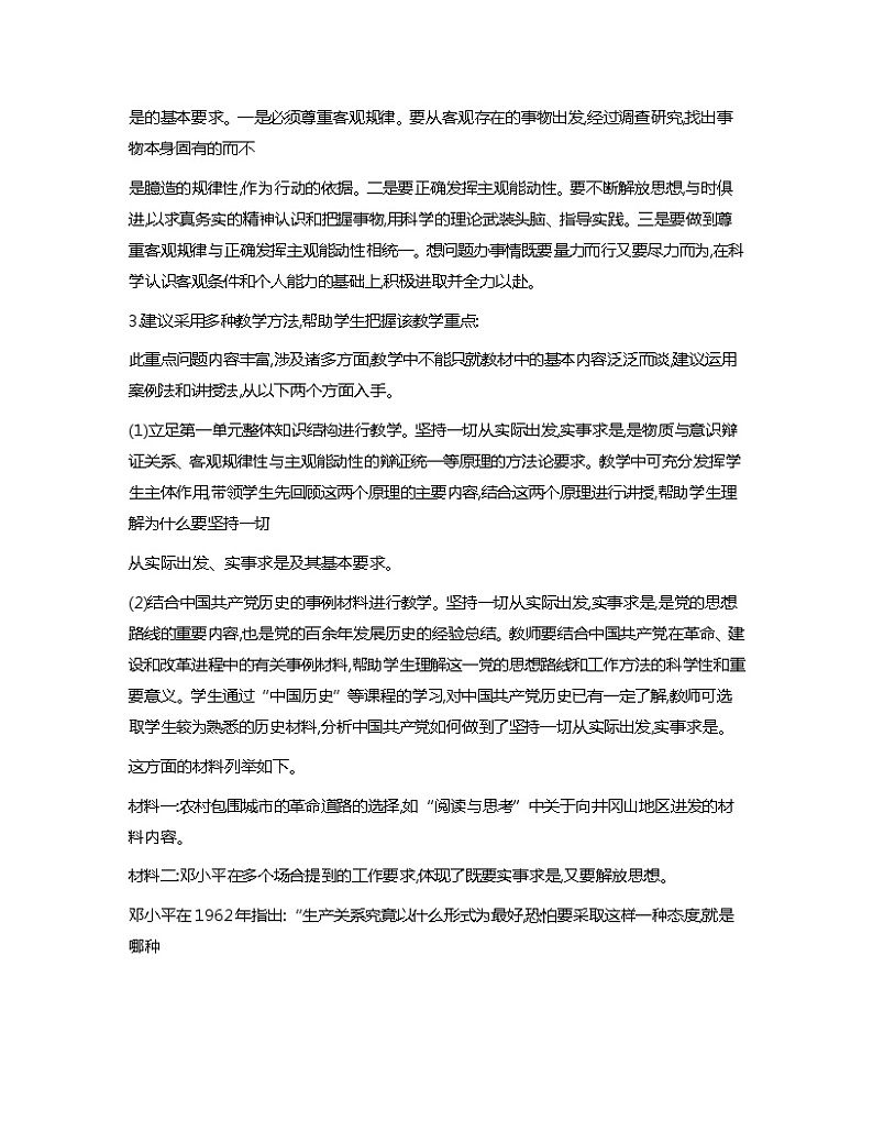 第3课追求人生理想教学重难点分析教案02