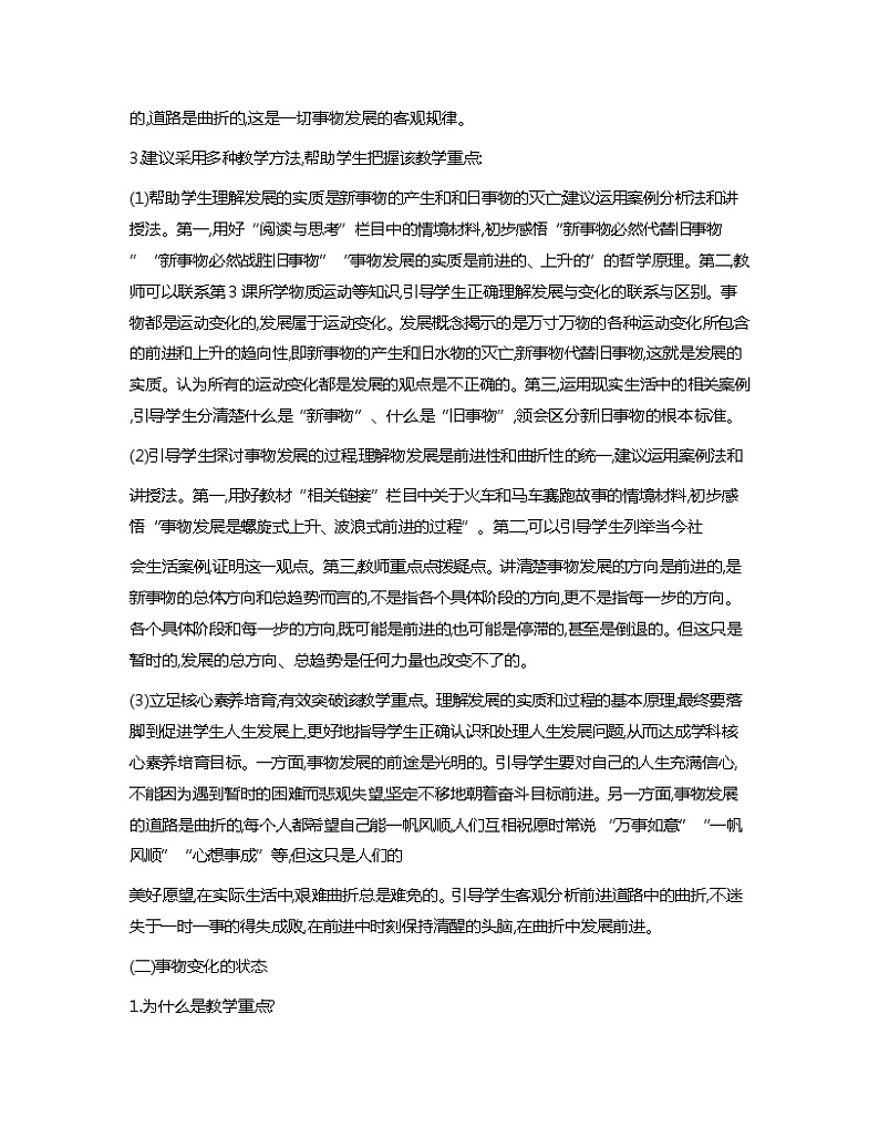 第5课用发展的观点看问题教学重难点分析02