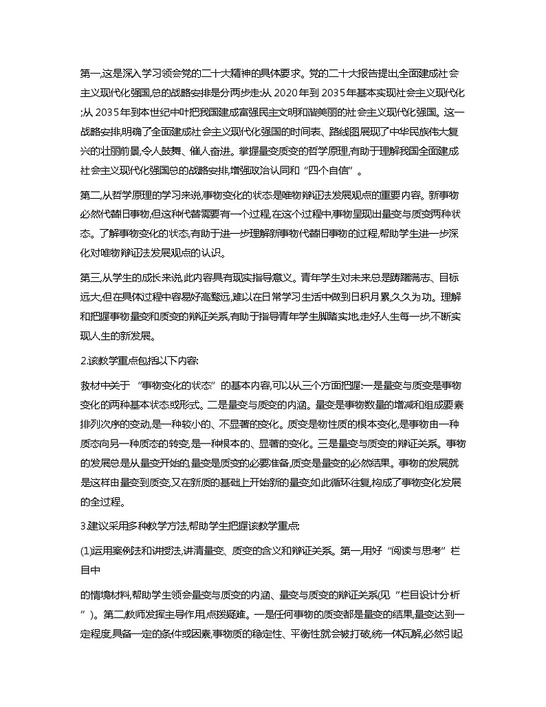 第5课用发展的观点看问题教学重难点分析03