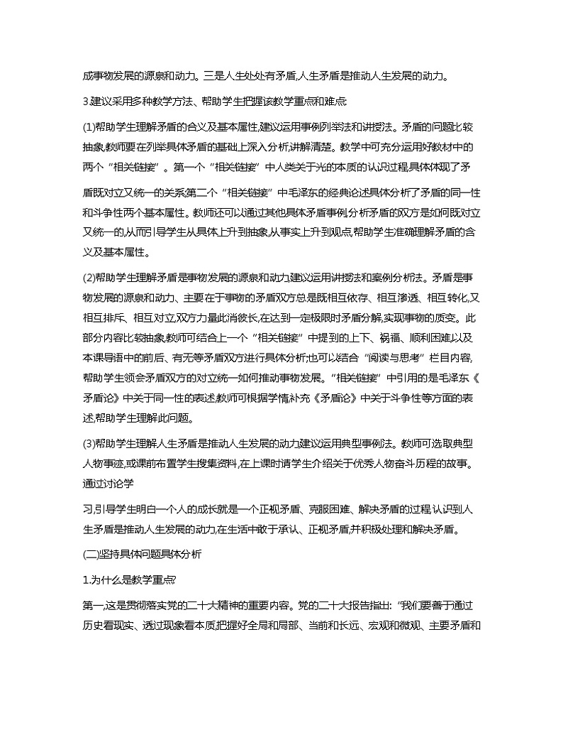 第6课用对立统一的观点看问题教学重难点分析02