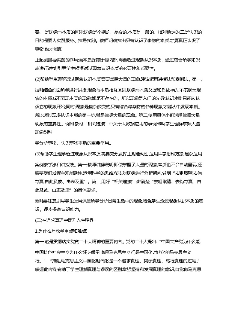 第8课在实践中提高认识能力教学重难点分析教案02