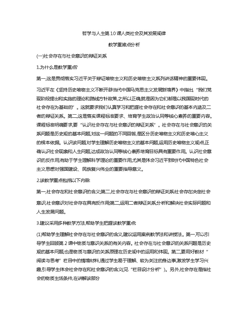 第10课人类社会及其发展规律教学重难点分析教案01