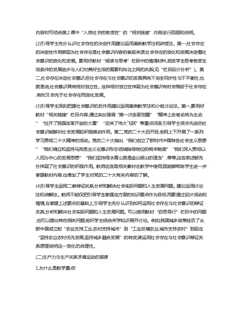 第10课人类社会及其发展规律教学重难点分析教案02