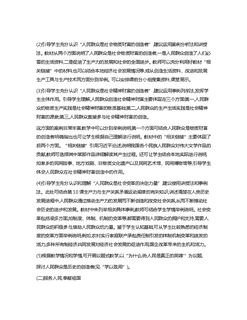 第11课社会历史的主体教学重难点分析教案02