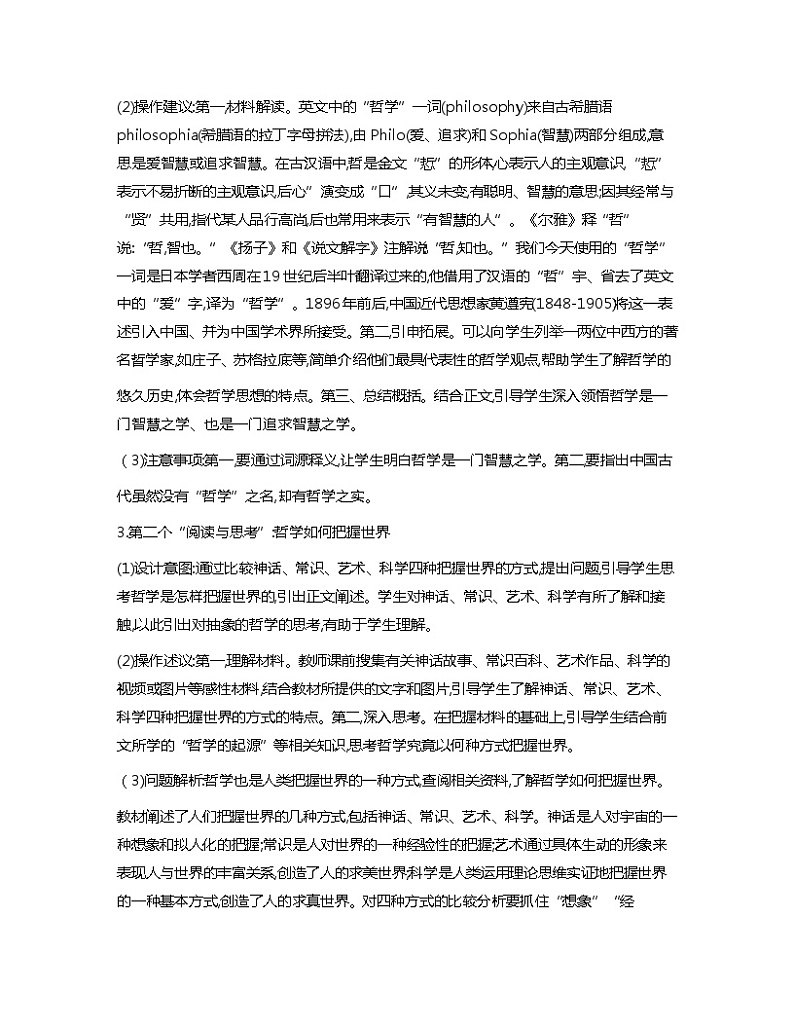 第1课+时代精神的精华+教案-2023-2024学年中职高教版（2023）哲学与人生02