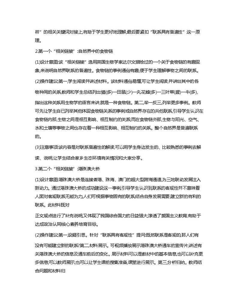 第4课+用联系的观点看问题+教案-2023-2024学年中职高教版（2023）哲学与人生+02