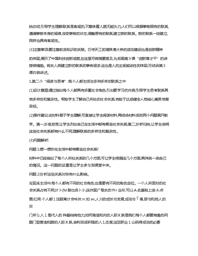 第4课+用联系的观点看问题+教案-2023-2024学年中职高教版（2023）哲学与人生+03