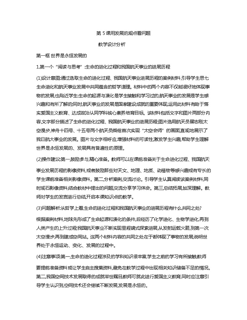第5课+用发展的观点看问题+教案-2023-2024学年中职高教版（2023）哲学与人生+01