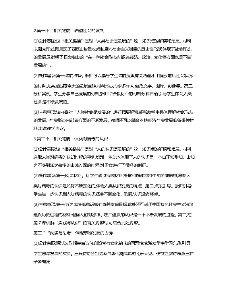 第5课+用发展的观点看问题+教案-2023-2024学年中职高教版（2023）哲学与人生+02