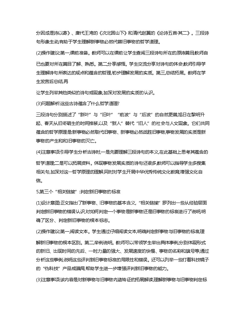 第5课+用发展的观点看问题+教案-2023-2024学年中职高教版（2023）哲学与人生+03