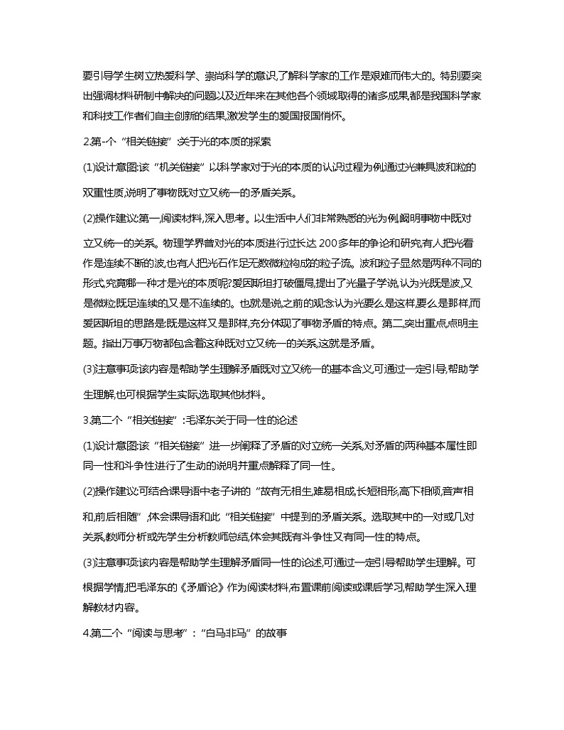 第6课+用对立统一的观点看问题+教案-2023-2024学年中职高教版（2023）哲学与人生02